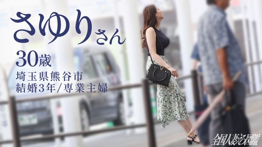 336KNB-398 さゆり 人妻 Gカップ ムッチリ 画像